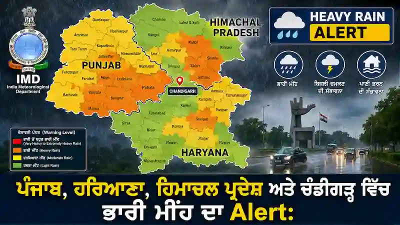 Rain Alert: 31 ਜੁਲਾਈ ਤੱਕ ਪੰਜਾਬ, ਹਰਿਆਣਾ ਤੇ ਹਿਮਾਚਲ ਦੇ ਇਨ੍ਹਾਂ ਜ਼ਿਲ੍ਹਿਆਂ 'ਚ 'ਸੁਪਰ ਆਰੇਂਜ ਅਲਰਟ', ਦੇਖੋ ਆਪਣੇ ਸ਼ਹਿਰ ਦੀ ਲਿਸਟ!